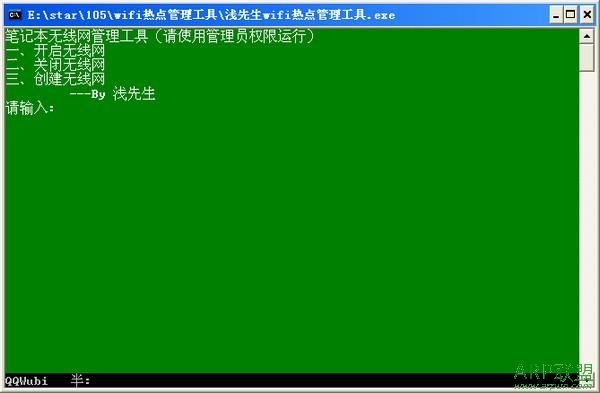 浅先生电脑wifi热点管理工具