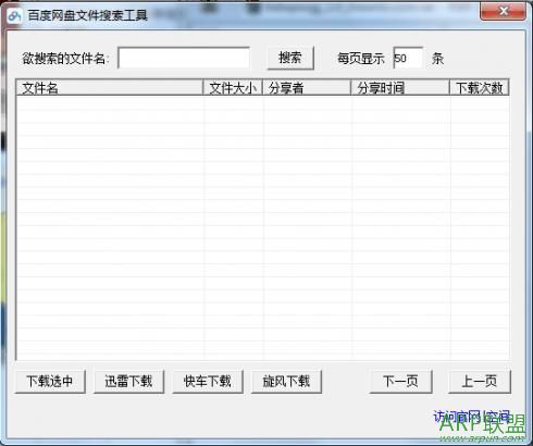 DD网盘文件搜索工具