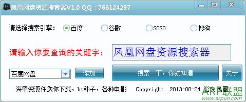 凤凰网盘资源搜索器