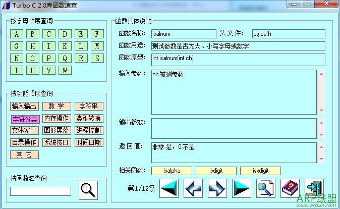 Turbo C 2.0库函数速查