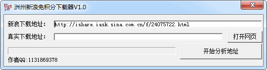 洲州新浪免积分下载器