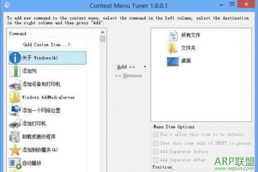 自定义右键菜单(Context Menu Tuner)
