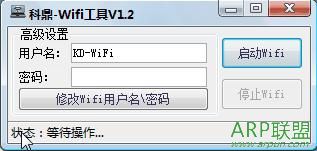 科鼎Wifi工具