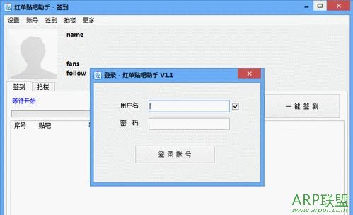 红单贴吧助手(贴吧专用签到工具)