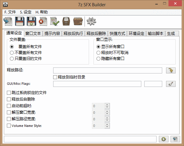 软件安装包制作工具(7z SFX Builder)