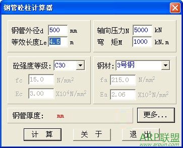 钢管砼柱计算器