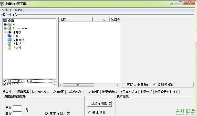 批量缩略图工具