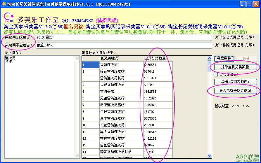 多美乐淘宝匿名买家提取采集器(大众版)