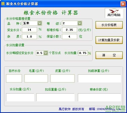 粮食水份价格计算器