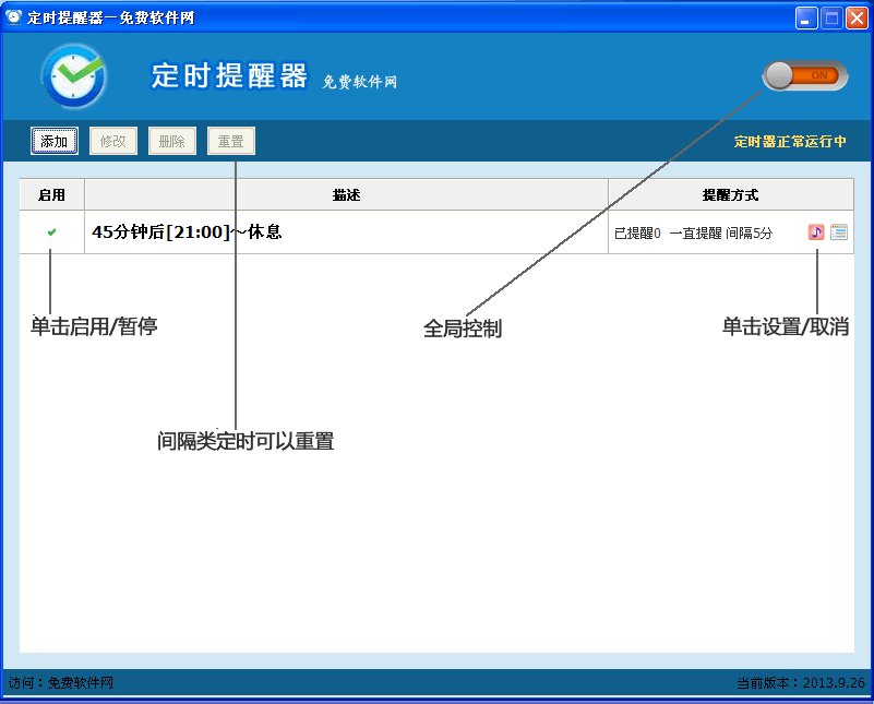 软件网定时提醒器