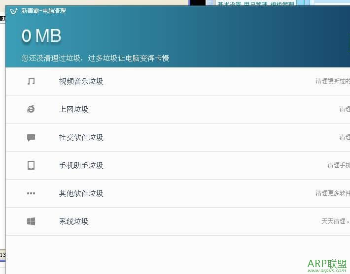 新毒霸电脑清理