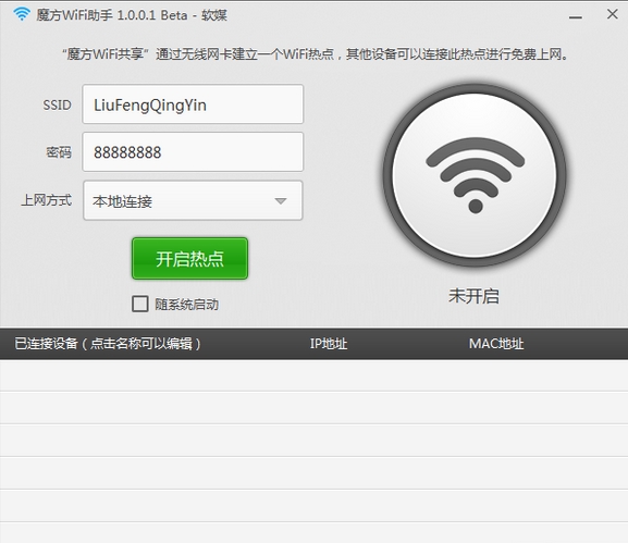 魔方WiFi助手