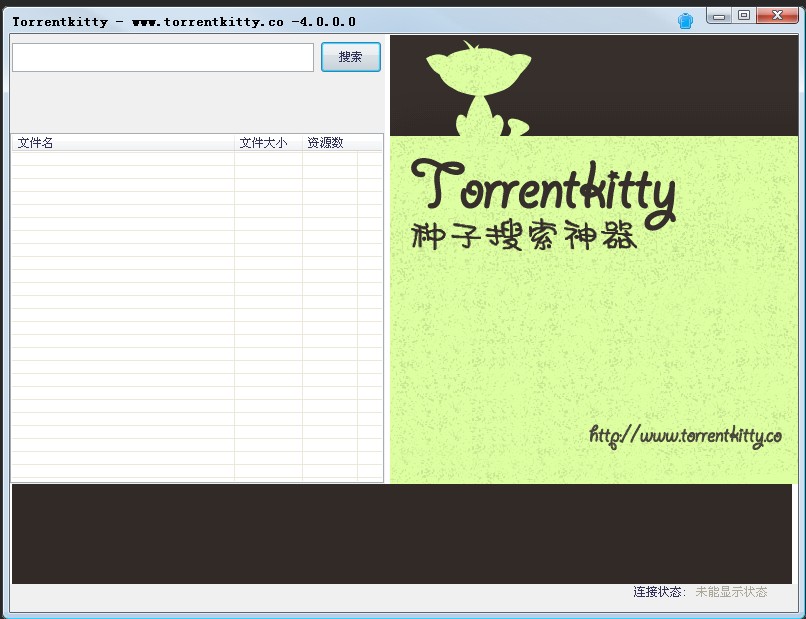 torrentkitty种子搜索神器2014