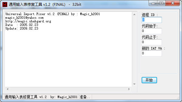 UIF通用输入表修复工具