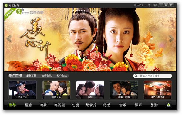 奇艺高清网播放器