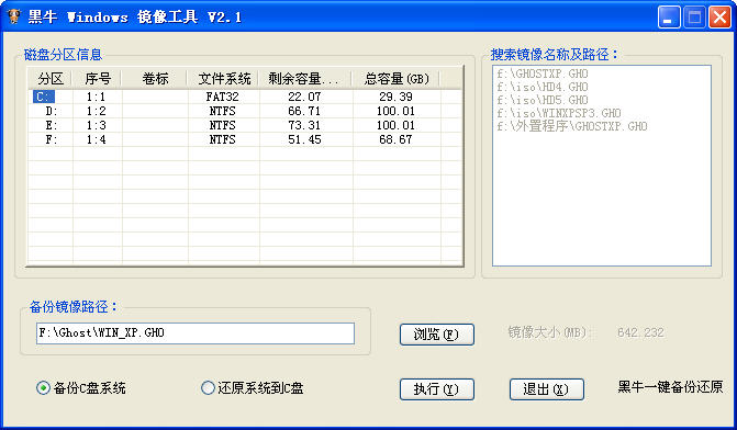 黑牛Windows镜像工具