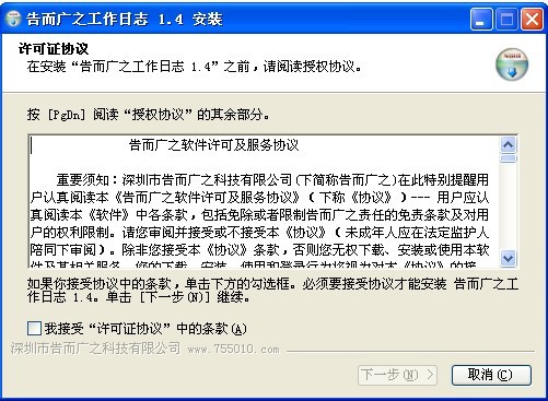 告而广之工作日志
