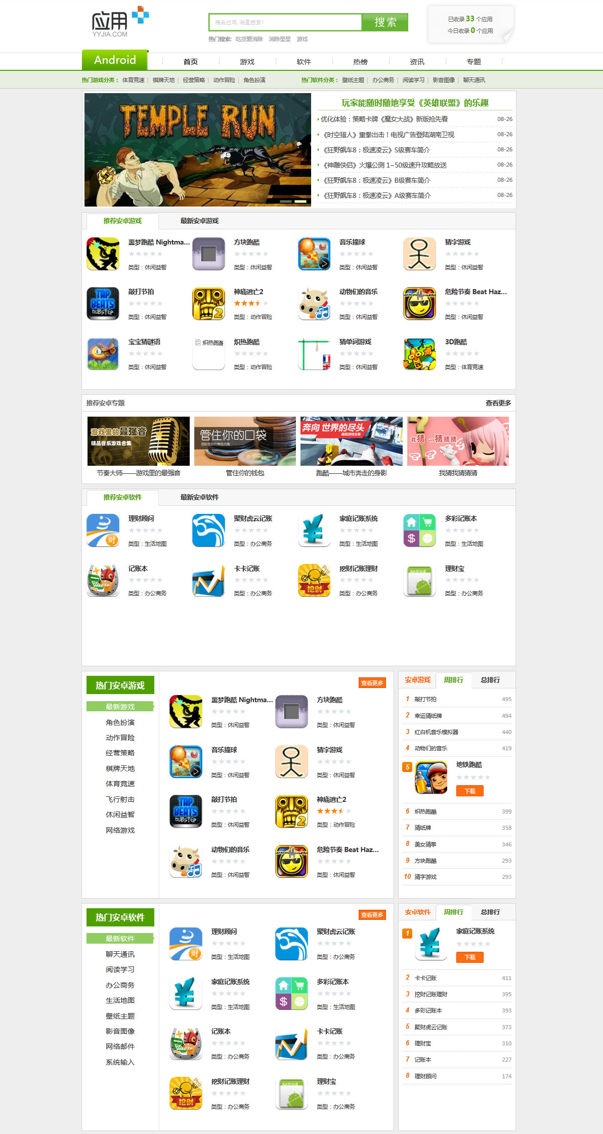 应用+ 安卓数据管理系统