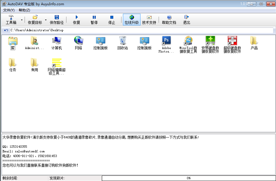 大华监控录像恢复软件