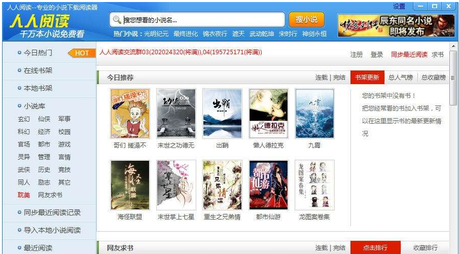 人人小说下载阅读器