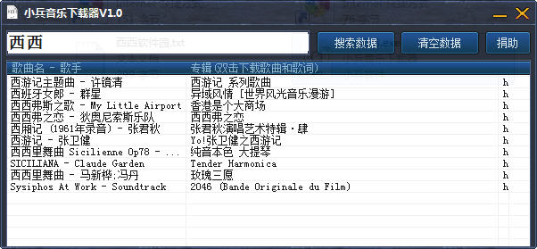 小兵音乐下载器