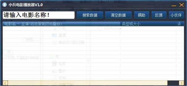 小兵电影播放器(支持dianyingfm)