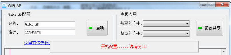 新软WiFi共享
