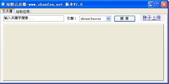 站粉云点播PC版