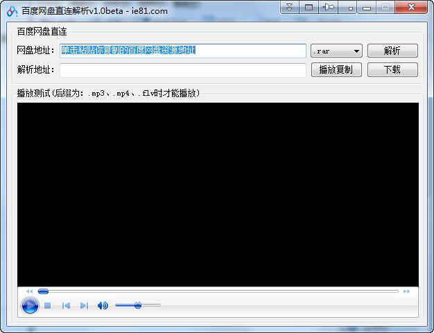 百度网盘直连解析