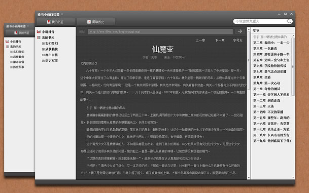递书小说阅读器