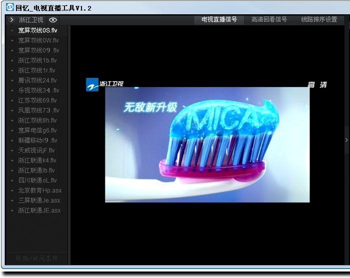 回忆网络电视直播工具