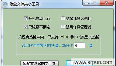 晨风隐藏文件夹小工具