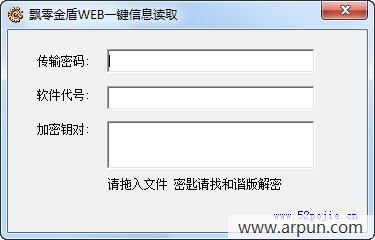 飘零金盾WEB一键信息读取