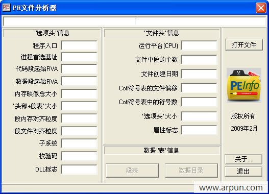 PE文件分析器(PEInfoList)