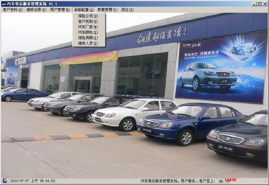 阳光4S汽车售后维修软件