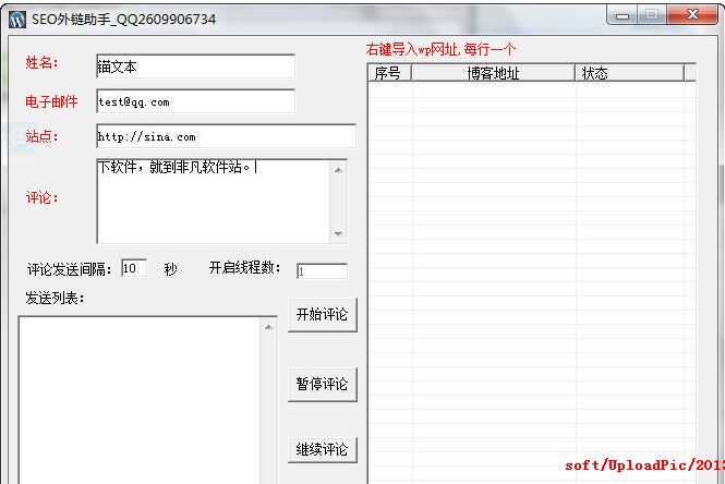 狼军SEO外链助手