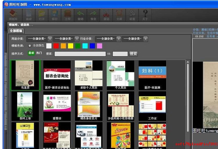 图旺旺广告设计软件