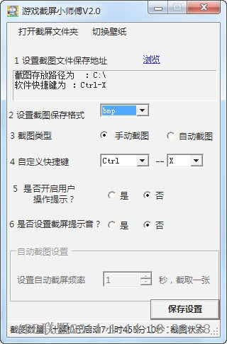 游戏截屏小师傅