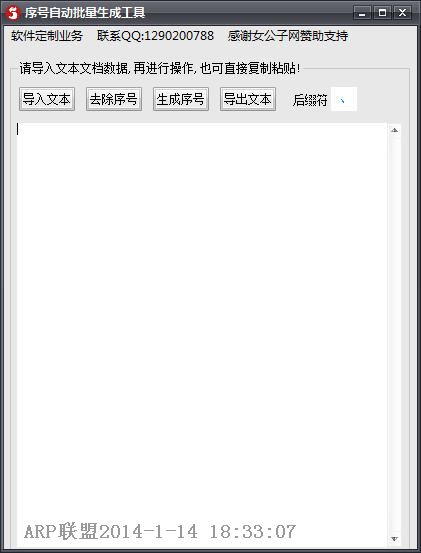 序号自动生成工具 绿色版