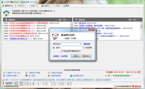 12306订票助手.NET版