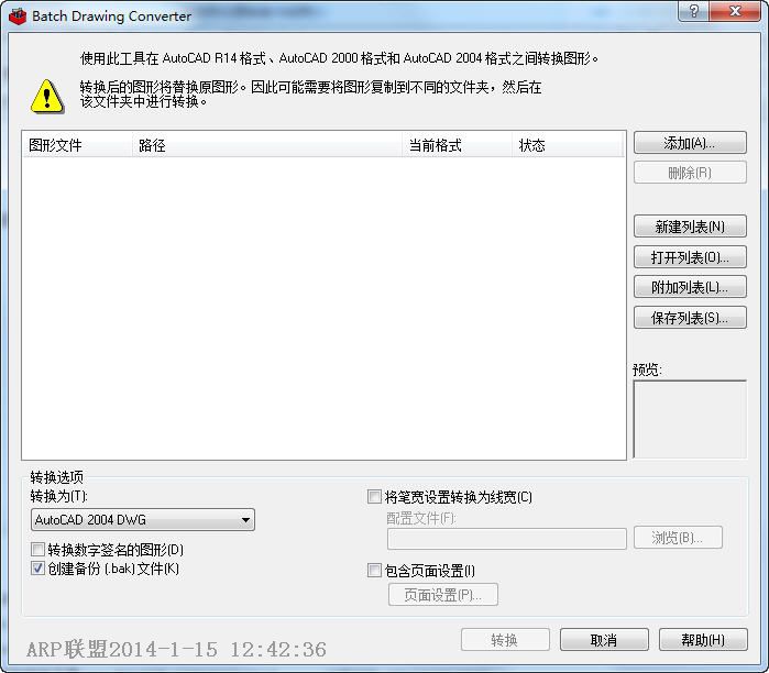 DWG版本转换工具(Batch Drawing Converter)