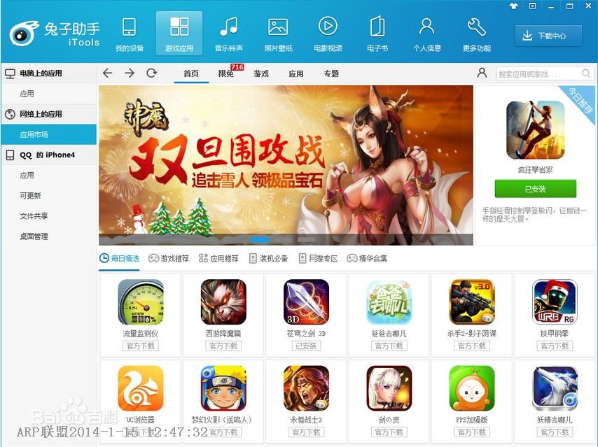 兔子助手电脑版