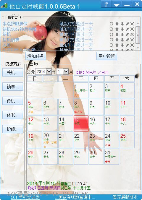 他山定时唤醒软件