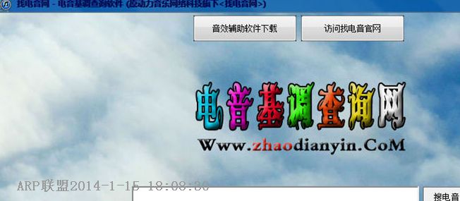 找电音网电音基调查询软件