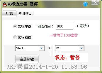 小川鼠标连点器