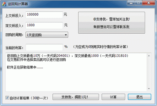 亚普逆回购计算器