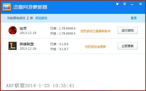 迅雷网游更新器