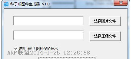种子啦图种生成器