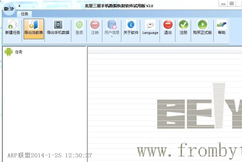 三星手机数据恢复软件