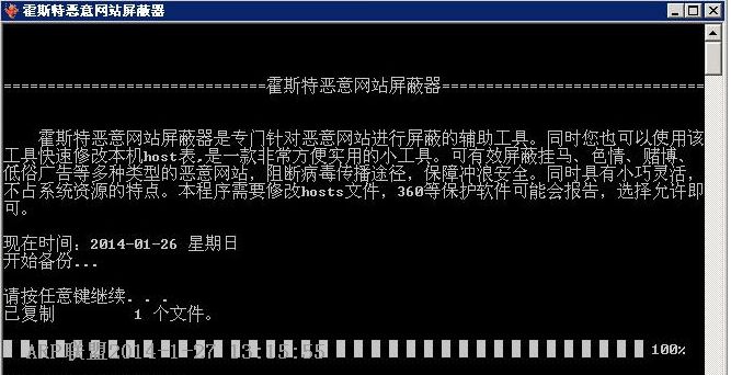 霍斯特恶意网站屏蔽器